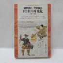 中世の再発見 : 市・贈与・宴会 対談