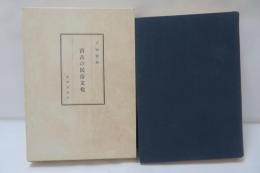 宮古の民俗文化
