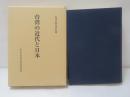 台湾の近代と日本