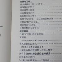  台灣地方派系（台湾地方派閥）