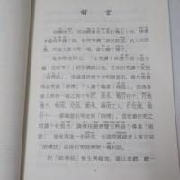 客家師傅話　増補改訂