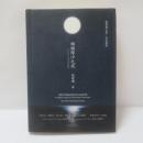 福爾摩沙之夜：一位台灣八十歲老人的回顧　（中英對照）