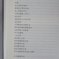 福爾摩沙之夜：一位台灣八十歲老人的回顧　（中英對照）