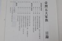 臺灣五大家族 上下　2冊