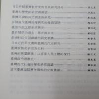 台湾史与台湾史料（二）