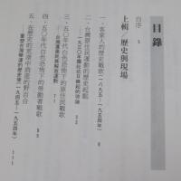 尋訪被湮滅的台灣史與台灣人