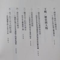 尋訪被湮滅的台灣史與台灣人