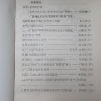  閩台民俗（福建省と台湾の民俗）　第2期