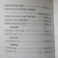  閩台民俗（福建省と台湾の民俗）　第2期