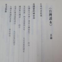 台湾讀本: