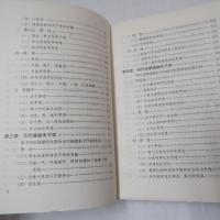 福建朱子学