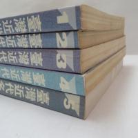 臺灣近代名人誌　5冊