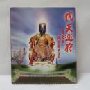 代天巡狩　勇全殿池王爷与王船