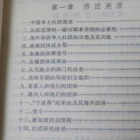 海外侨团寻踪（海外僑団尋踪）