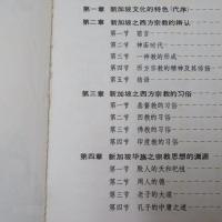 新加坡宗教文化