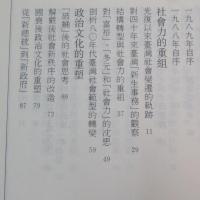 社會力 ——臺灣向前看