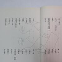 原鄉人：族群的故事