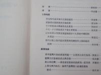 中国海洋発展史論文集　第一輯/第二輯　2冊