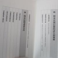 閩臺民間信仰源流