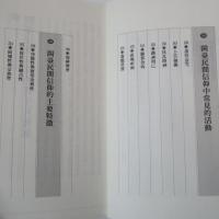 閩臺民間信仰源流
