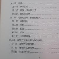 清代臺灣地圖演變史