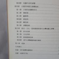 清代臺灣地圖演變史