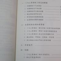 天上聖母經 新詮