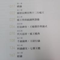  安定長興宮 瘟王祭　　　　大臺南文化資產叢書第七輯