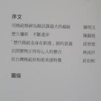 歷代媽祖金身在新港：百件經典媽祖文物特展