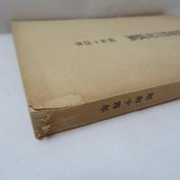 大陸視察旅行所感集 昭和十四年