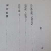 大陸視察旅行所感集 昭和十四年