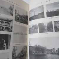 大陸視察旅行所感集 昭和十四年