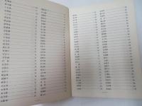 臺灣林業人物誌 第一輯