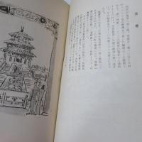 北支と南支の貌