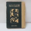 山西学術探検記