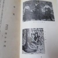 西南支那踏査記