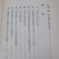 中・北支那を視察して