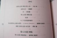 　　敦煌石窟　3巻　　莫高窟 　第四二八窟　