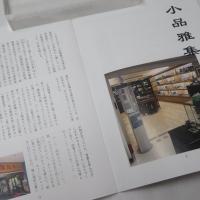 2025年　台湾文具の旅 (ZINE)