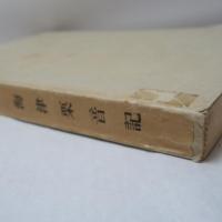 満支を覗いて