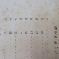 満支を覗いて