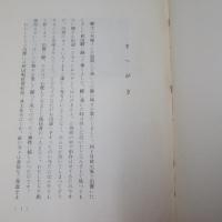北支の旅
