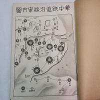 江南の旅　