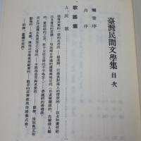 台湾民間文学集