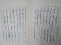 中華民国重要史料初編　対日抗戦時期　第三編　戦時外交