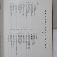 臺灣地區現存碑碣圖誌　臺南縣篇