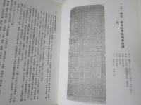 臺灣地區現存碑碣圖誌　臺南縣篇