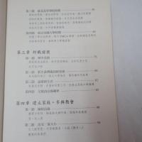 坐擁書城：賴永祥先生訪問紀錄