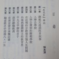 無花果：台灣七十年的回想