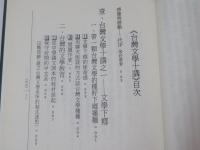 台灣文學十講
